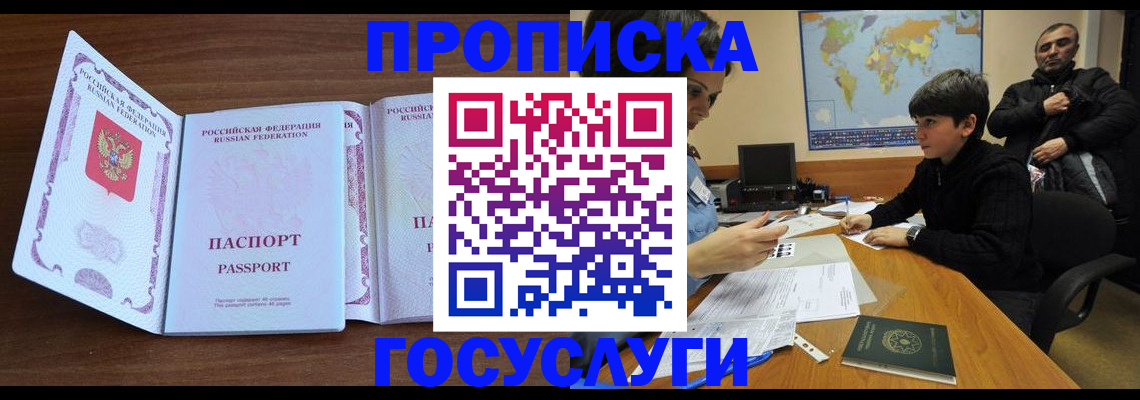 прописка в квартире в Тырныаузе